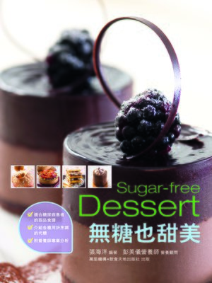 cover image of 無糖也甜美